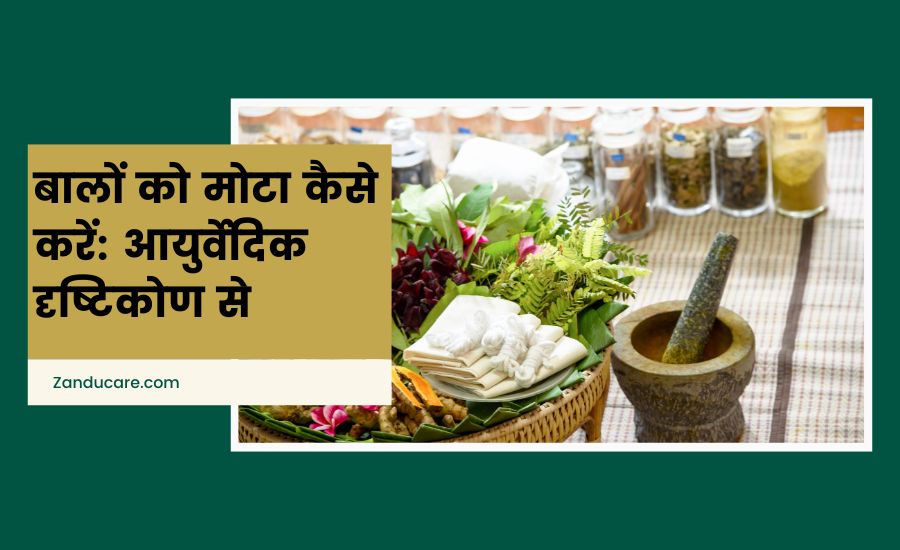 Ayurvedic